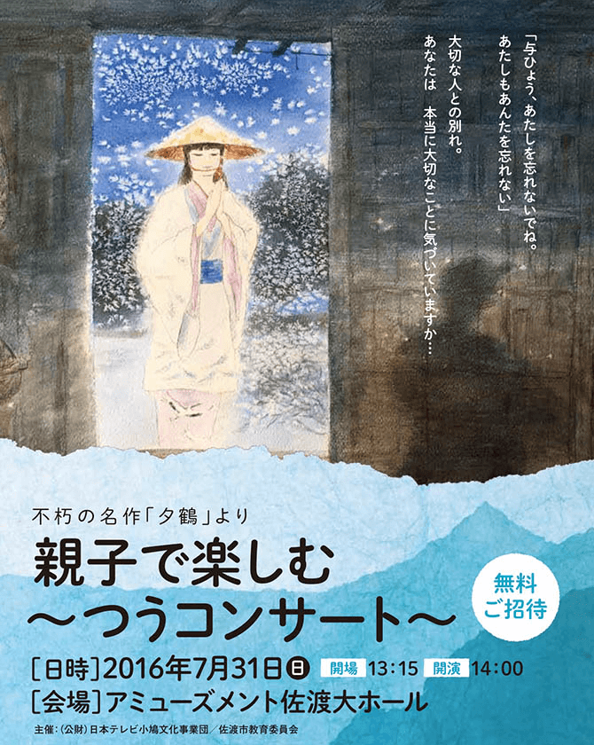 親子で楽しむ~つうコンサート~