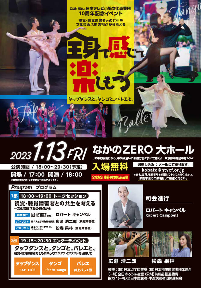 全身で感じて楽しもう タップダンスと。タンゴと。バレエと。