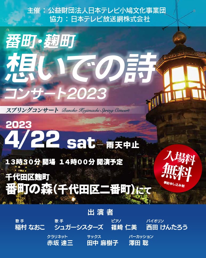 スクールコンサート