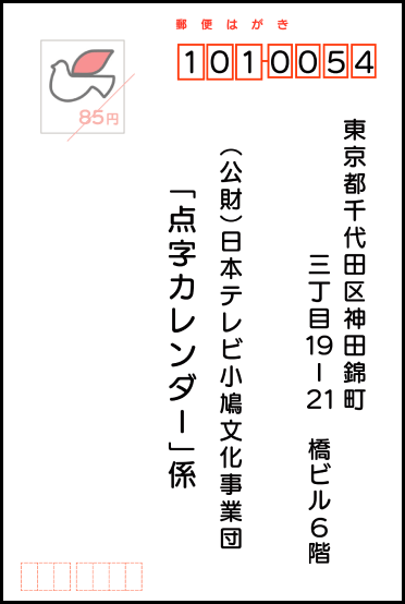 普通はがき住所面